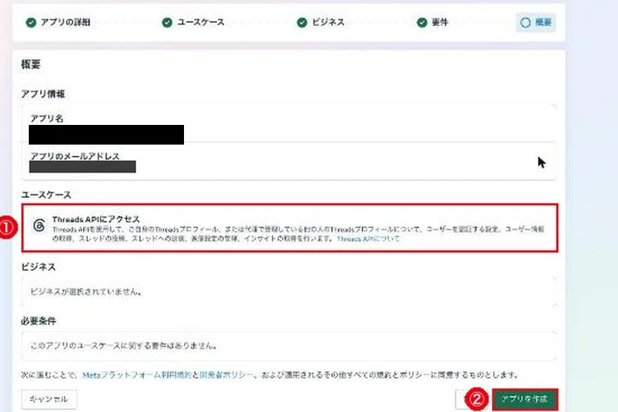 概要の画面。①ユースケースThreads APIにアクセス、②アプリを作成ボタンに赤枠