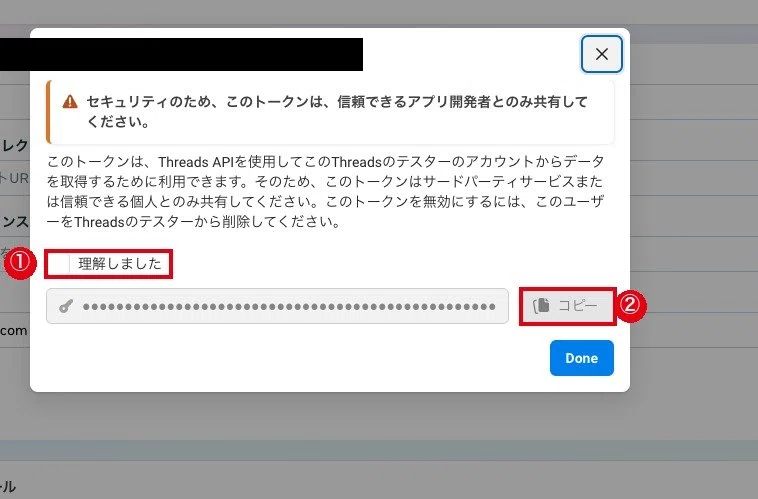 トークンが生成されましたの画面。①理解しましたのチェック、②コピーボタンに赤枠。トークンは伏せ字