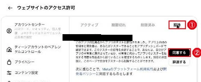 Threadsのウェブサイトのアクセス許可。①招待タブ、②同意するボタンに赤枠