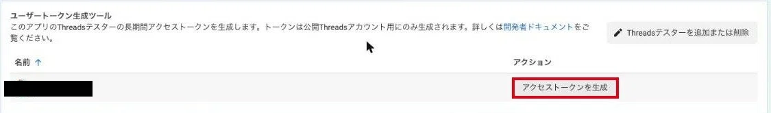 ユーザートークン生成ツール。アクセストークンを生成ボタンに赤枠
