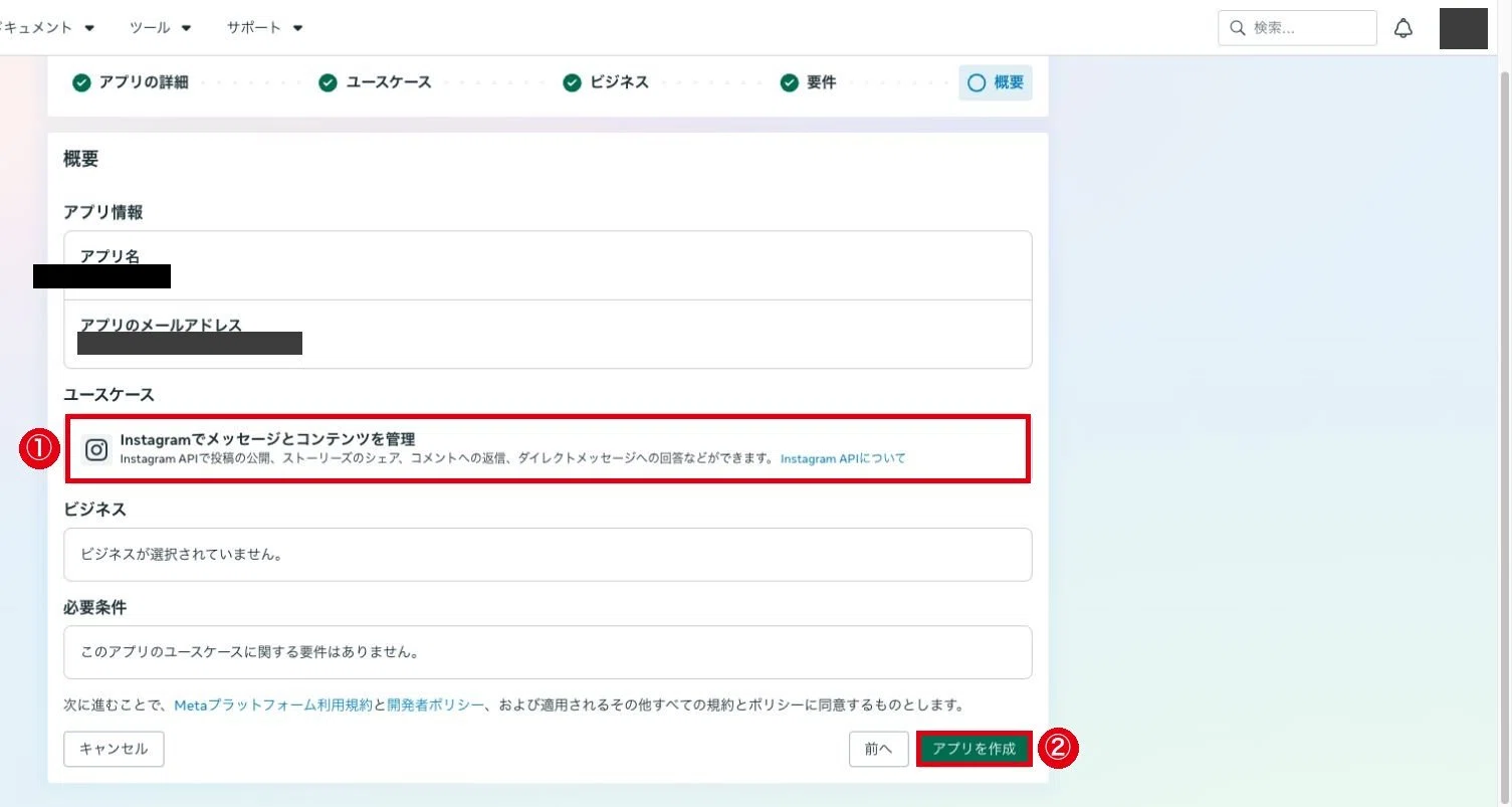 アプリ作成の概要の画面。①ユースケース「Instagramでメッセージとコンテンツを管理」、②アプリを作成ボタンに赤枠