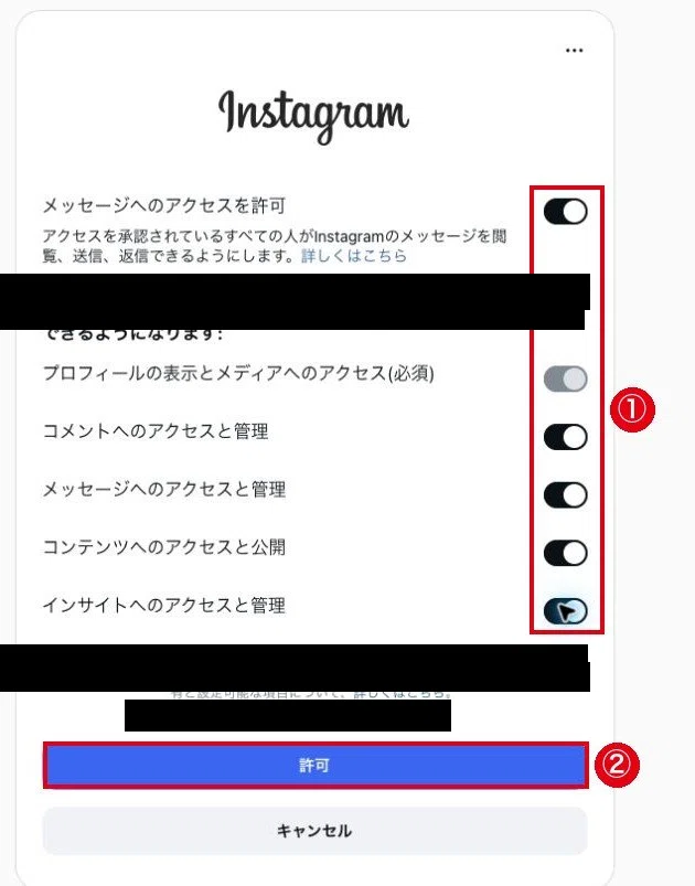 許可の画面で、すべての項目をオンにした状態。①オンの列、②許可ボタンに赤枠
