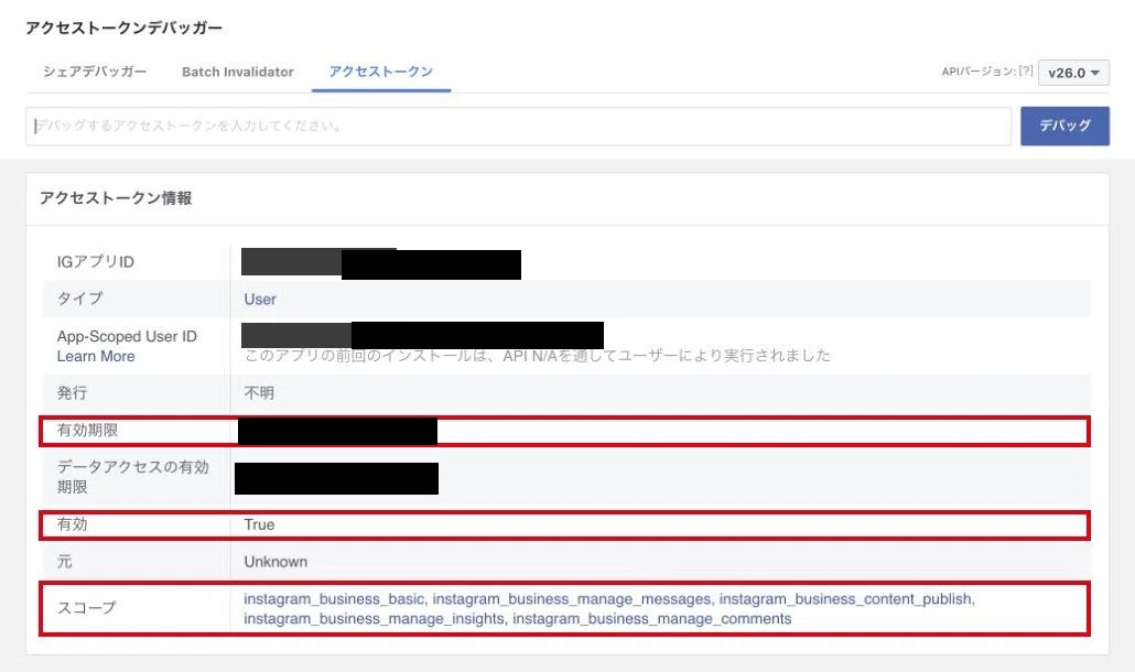 アクセストークンデバッガーの結果。有効期限・有効True・スコープの3行に赤枠。番号は隠している