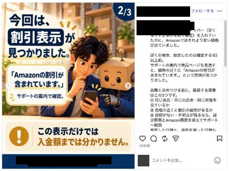 ほかのアカウントから見た投稿の2枚目。今回は割引表示が見つかりました。
