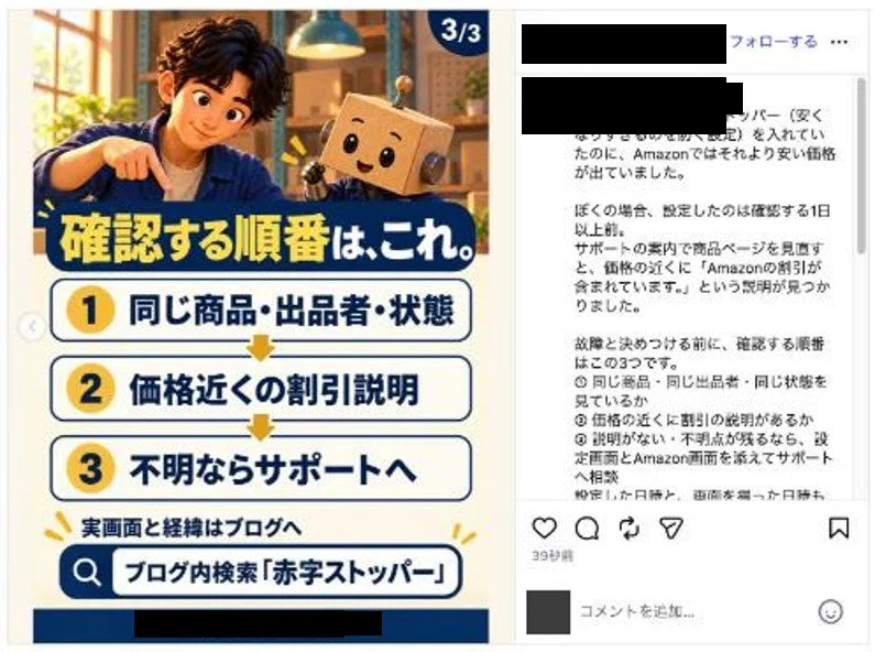 ほかのアカウントから見た投稿の3枚目。確認する順番はこれ。