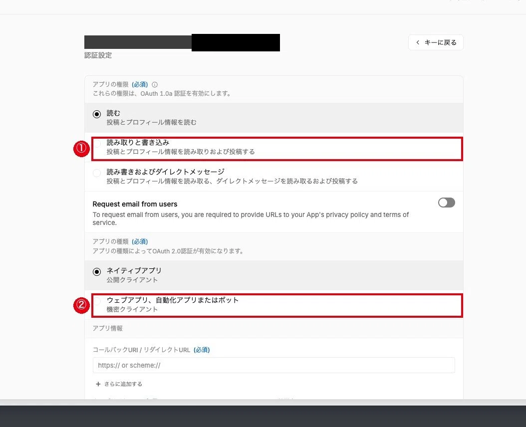 認証設定。読み取りと書き込みに①、ウェブアプリ・自動化アプリまたはボットに②の赤枠