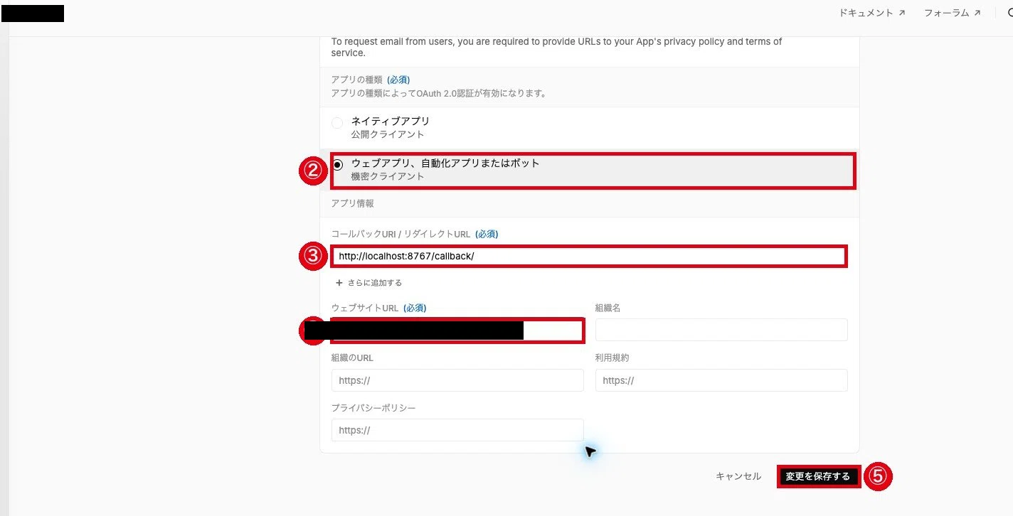 ③コールバックURI、④ウェブサイトURL、⑤変更を保存するボタンに赤枠