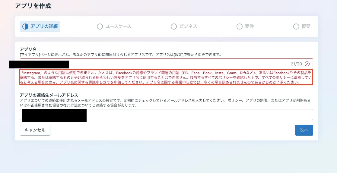 「instagram」のような用語は使用できません