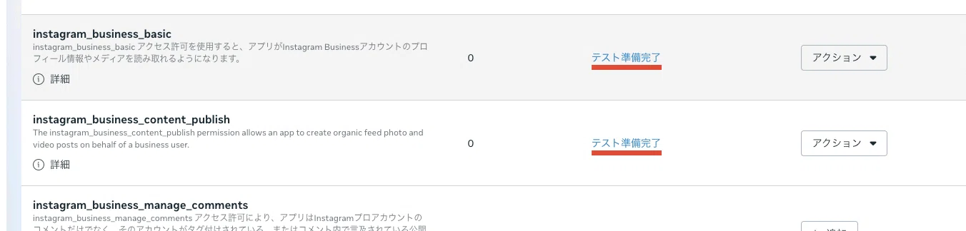 2つの行が「テスト準備完了」になれば段階2は完了