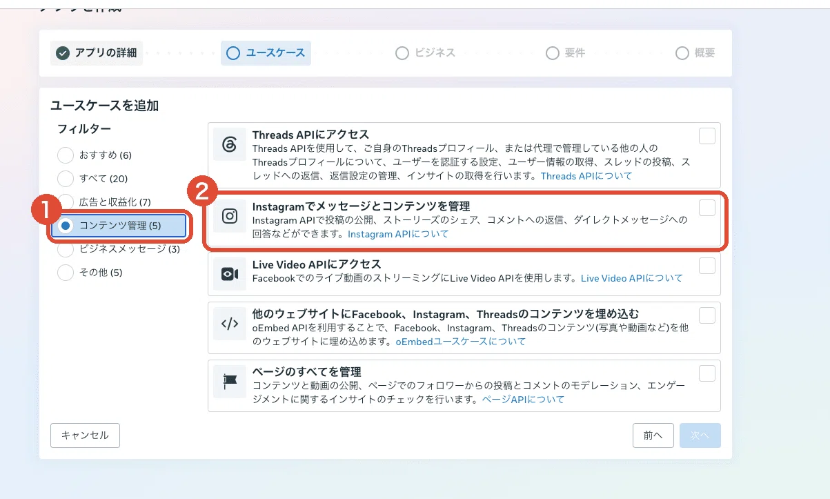 左のフィルターで「コンテンツ管理」を選ぶと、Instagramの項目が出てくる