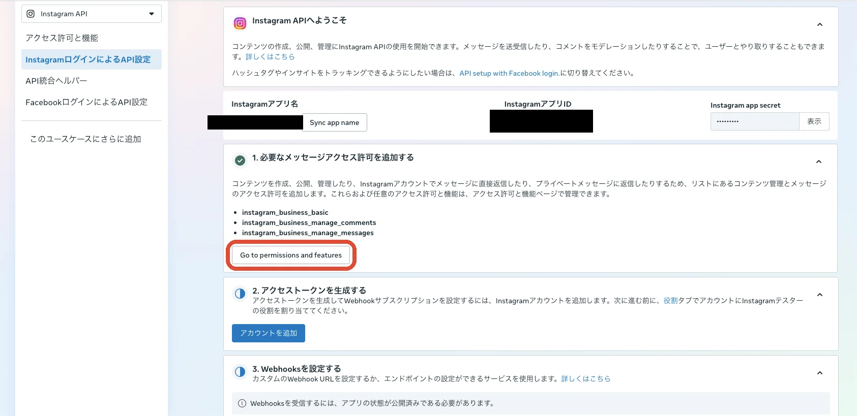 押したあと。ボタンが「Go to permissions and features」に変わる