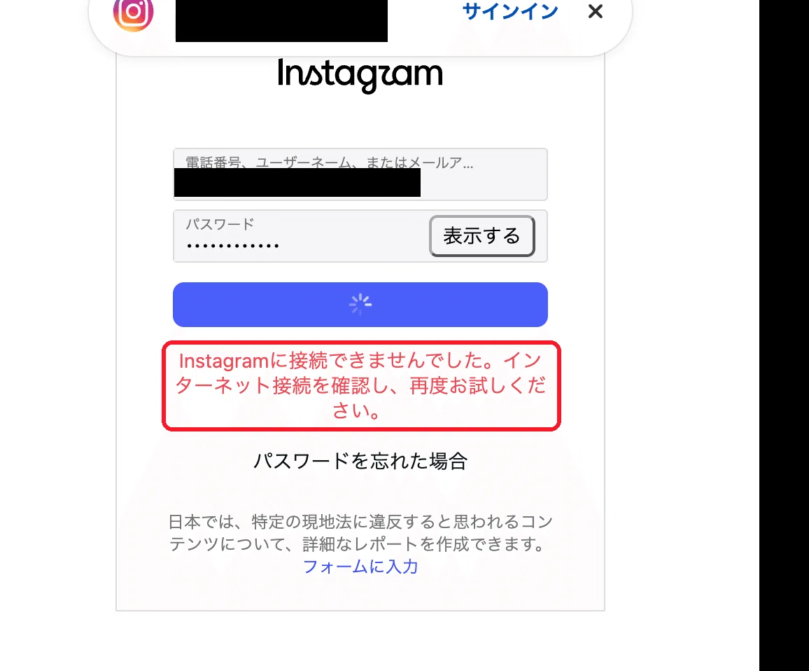 「Instagramに接続できませんでした」と出たが、もう一度で進めた