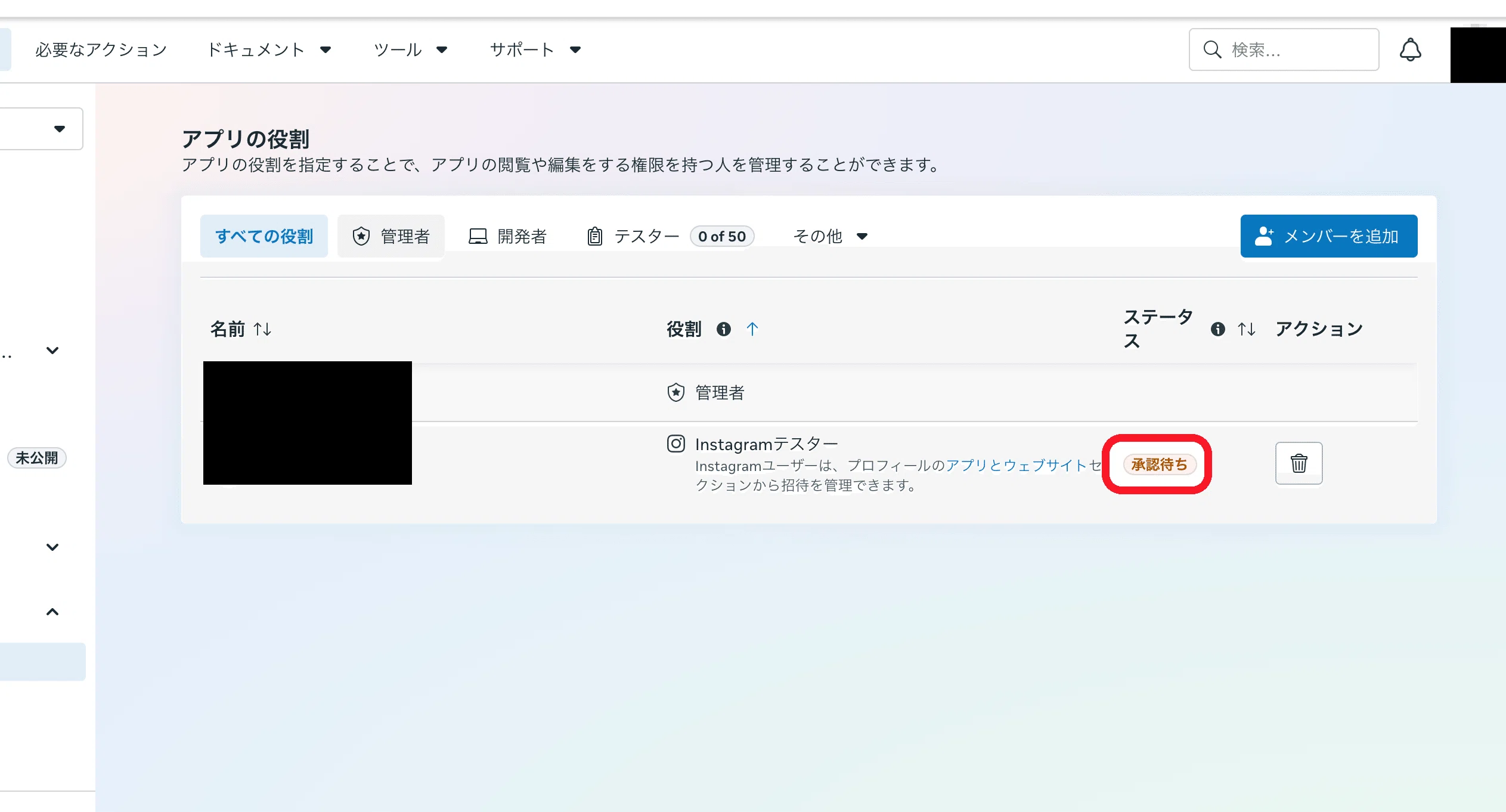 「承認待ち」と出れば正常