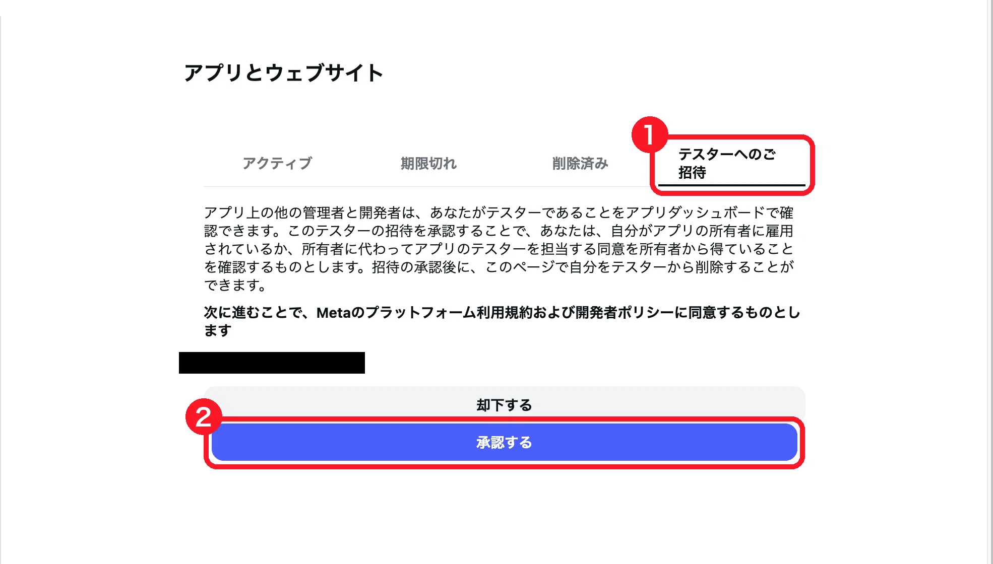 Instagramの「テスターへのご招待」タブで「承認する」