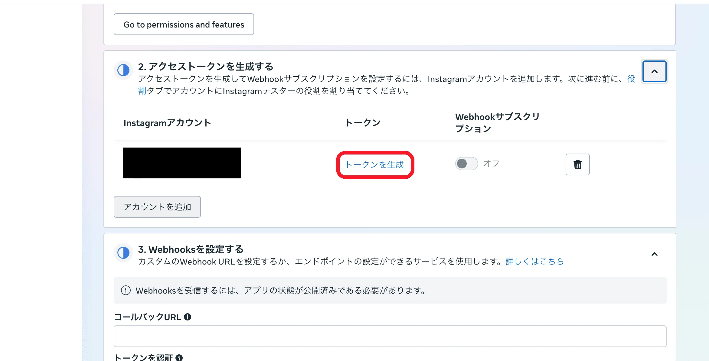 「アカウントを追加」のあと、一覧に自分のアカウントと「トークンを生成」