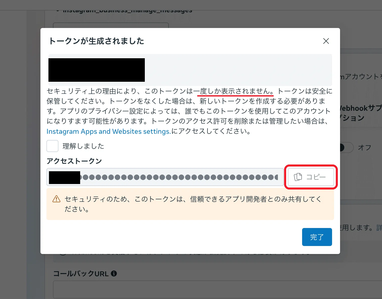 トークンが生成された画面。「一度しか表示されません」