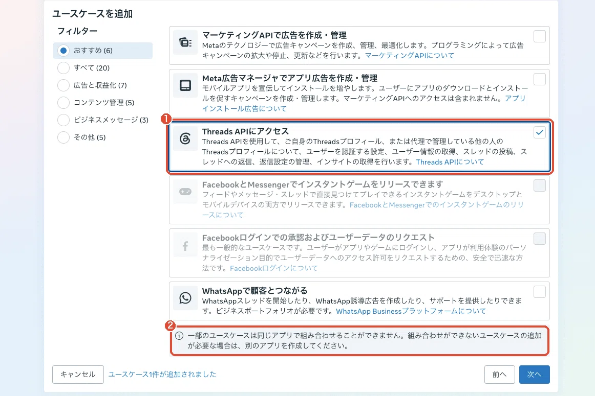 Threadsを選ぶと、ほかの項目が灰色になる