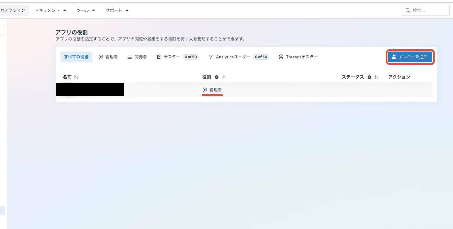 アプリの役割の画面