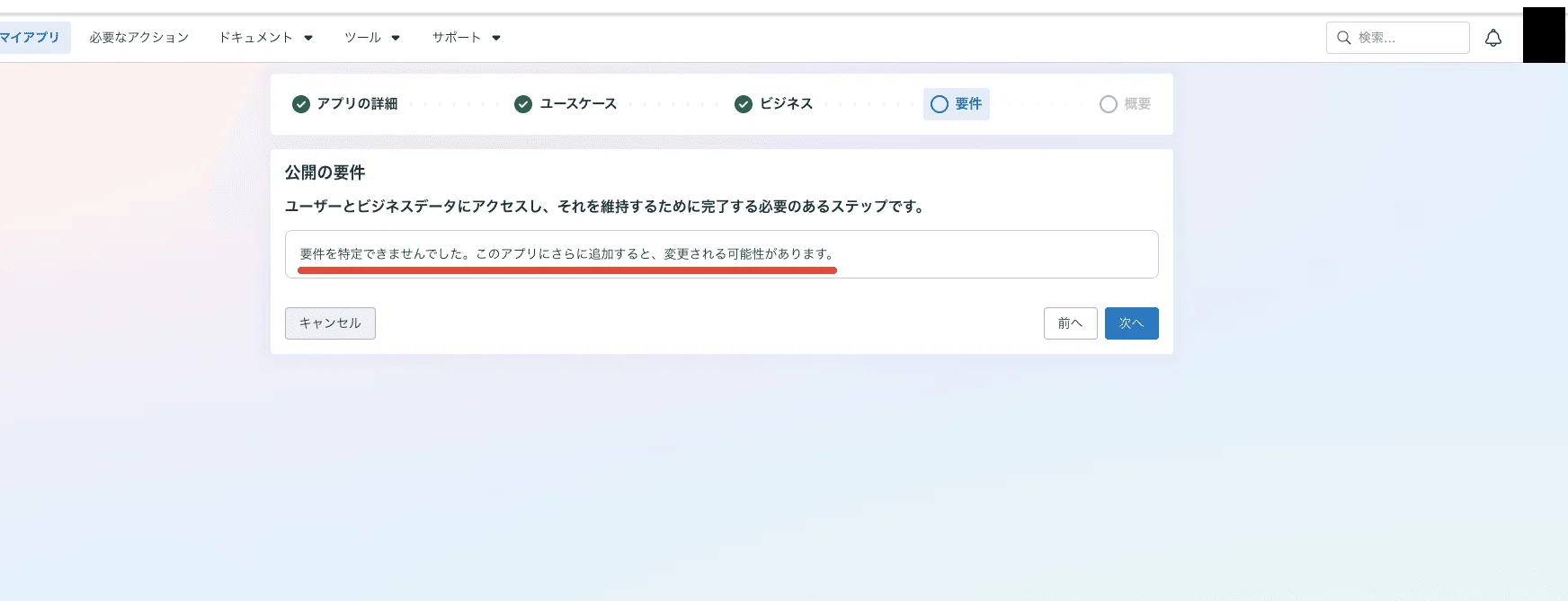 要件を特定できませんでした、はエラーではない