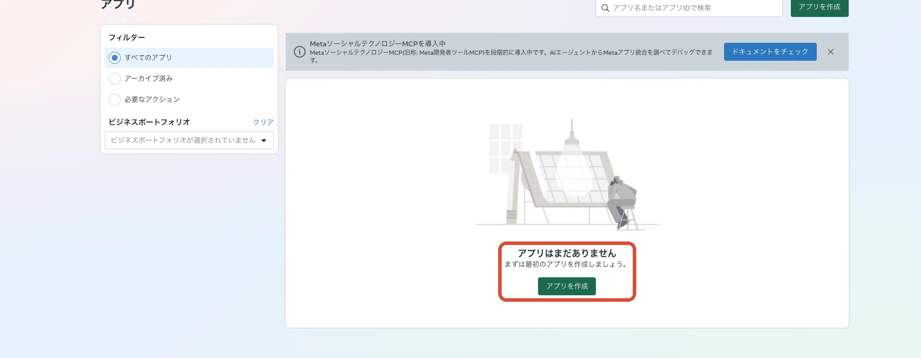 マイアプリ。アプリはまだありません