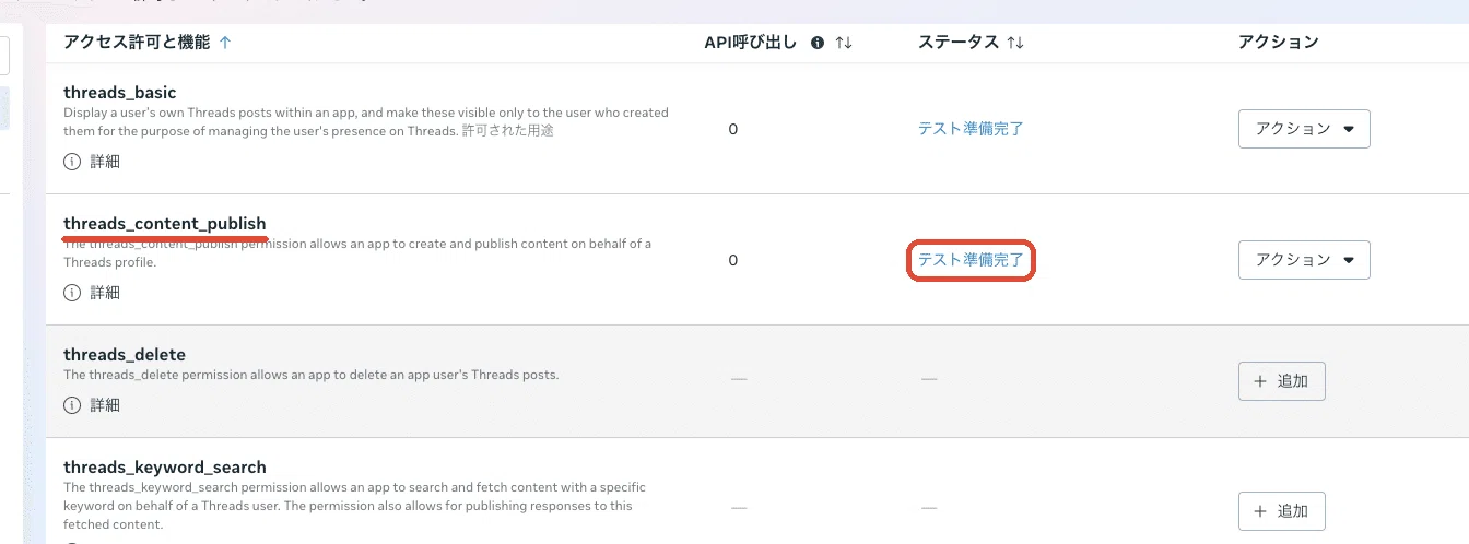 投稿の許可を追加する