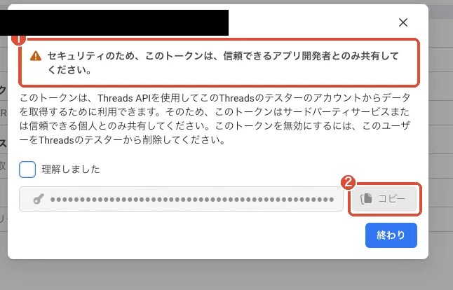 トークンが生成された画面。文字は伏せ字になっている
