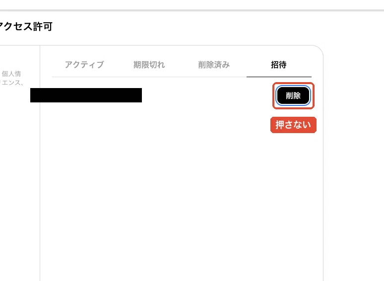 承認済みの状態。削除は押さない