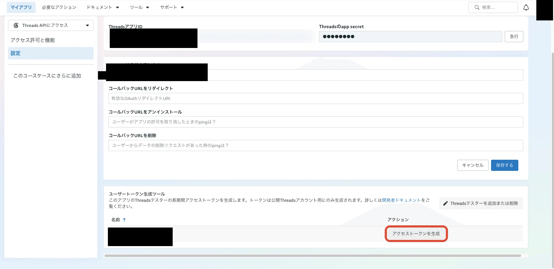 ユーザートークン生成ツールの「アクセストークンを生成」