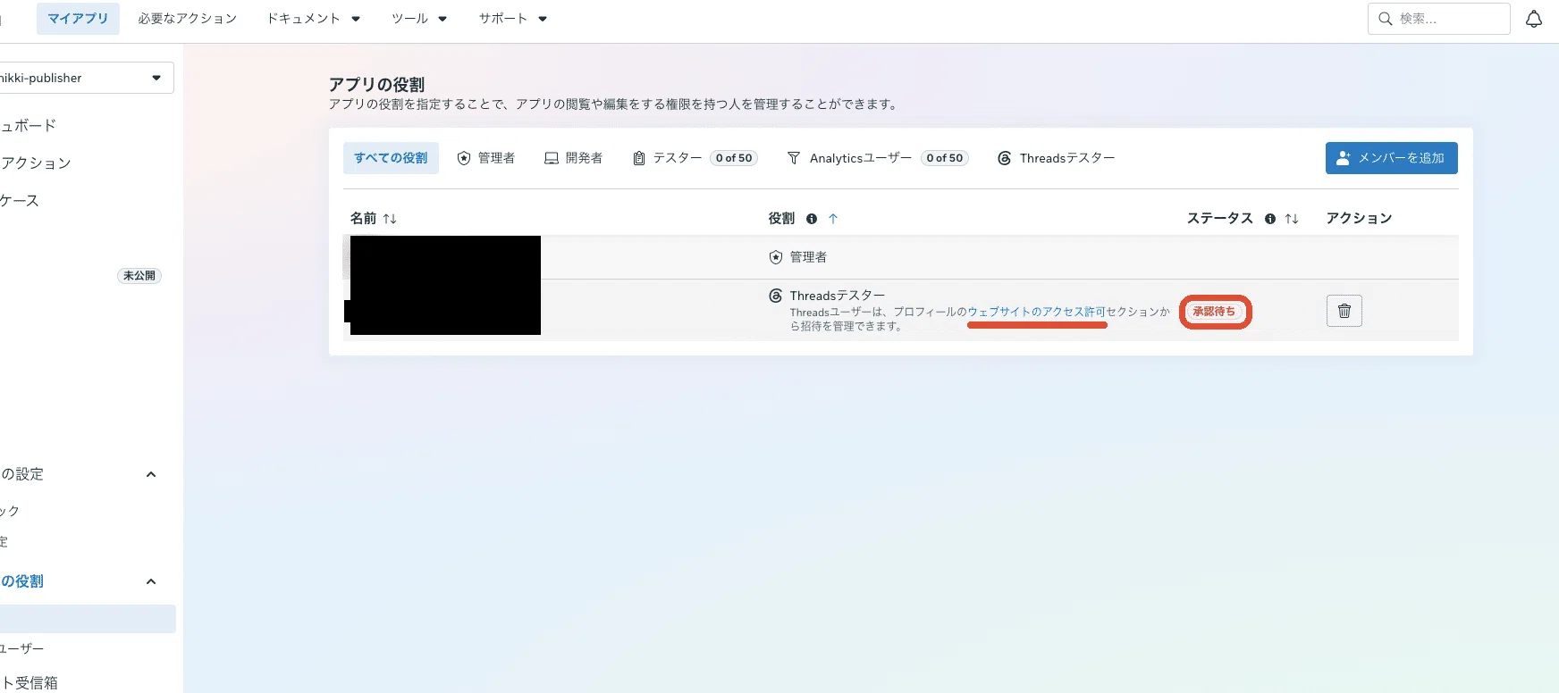 承認待ち、と表示される