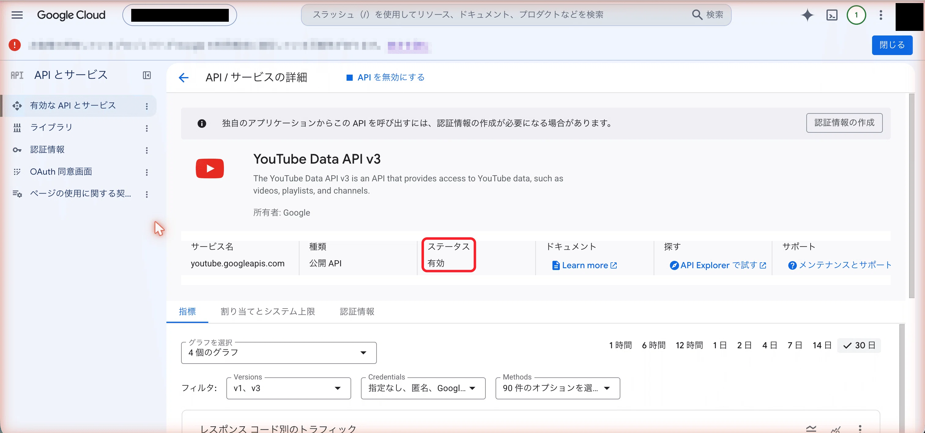 ステータスが「有効」になった
