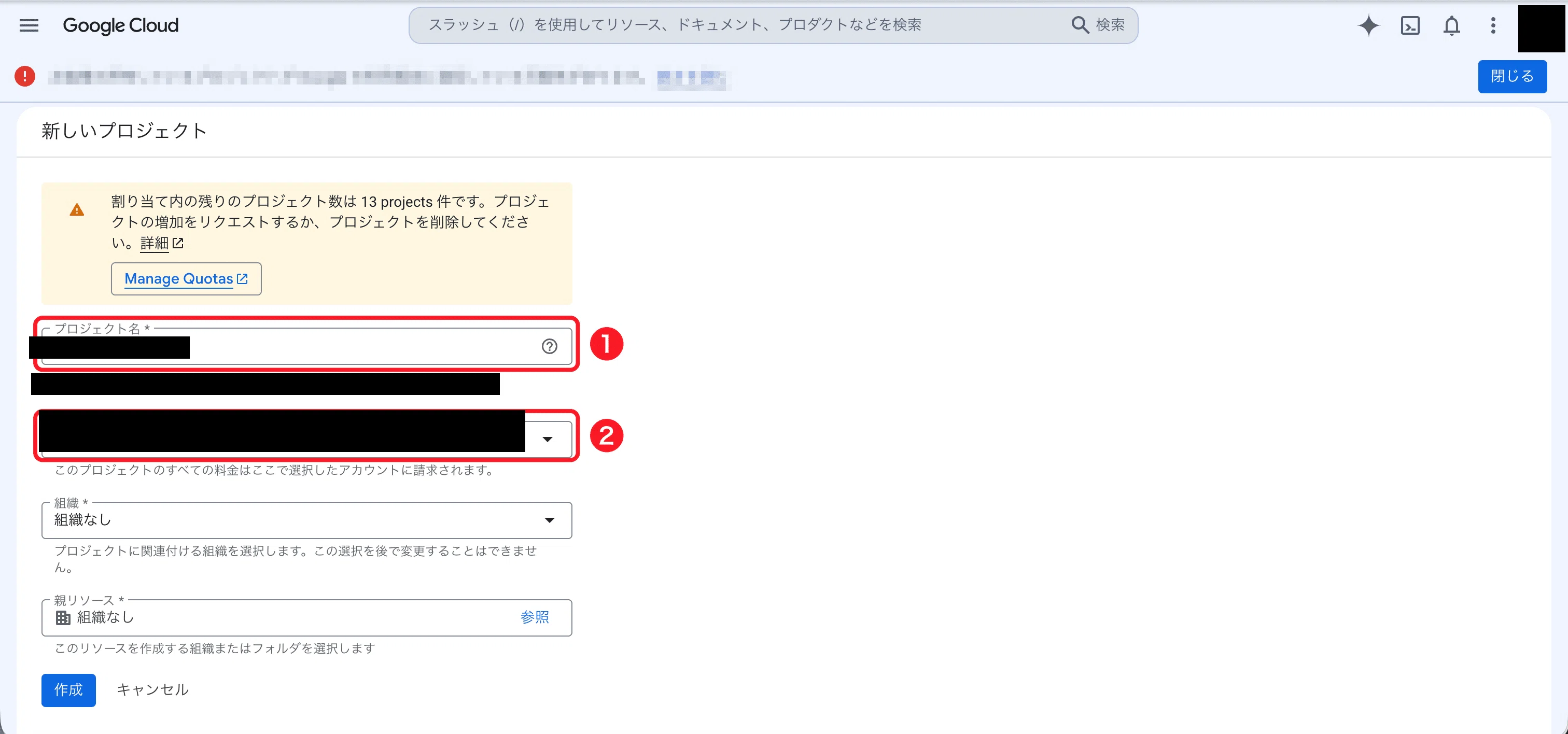 プロジェクト名と請求先アカウントを入れる