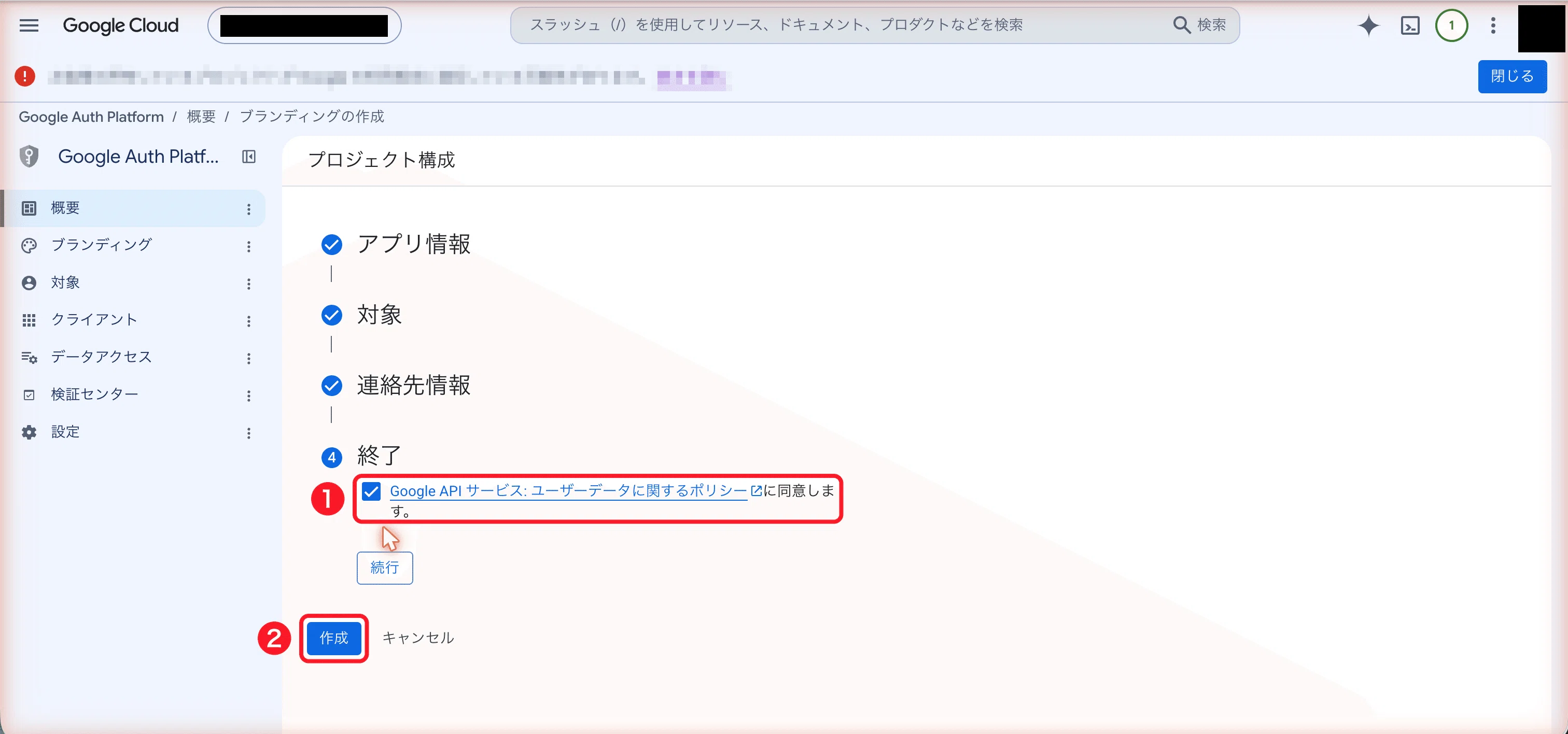 規約へのチェックは、自分で読んで自分で押す