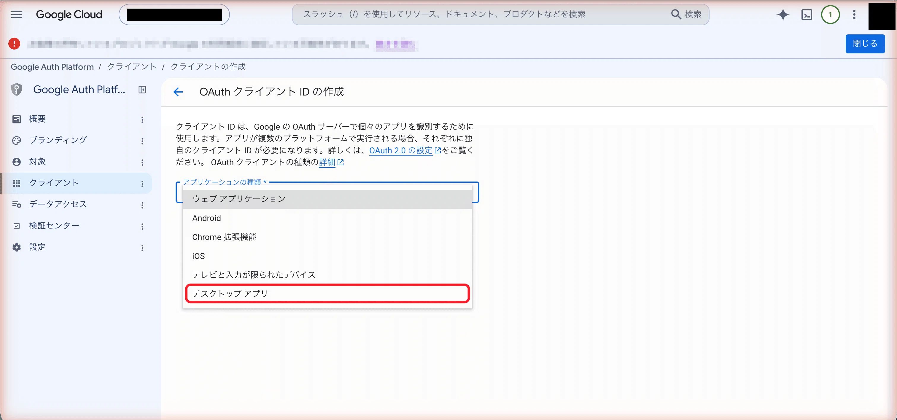 アプリケーションの種類は「デスクトップ アプリ」