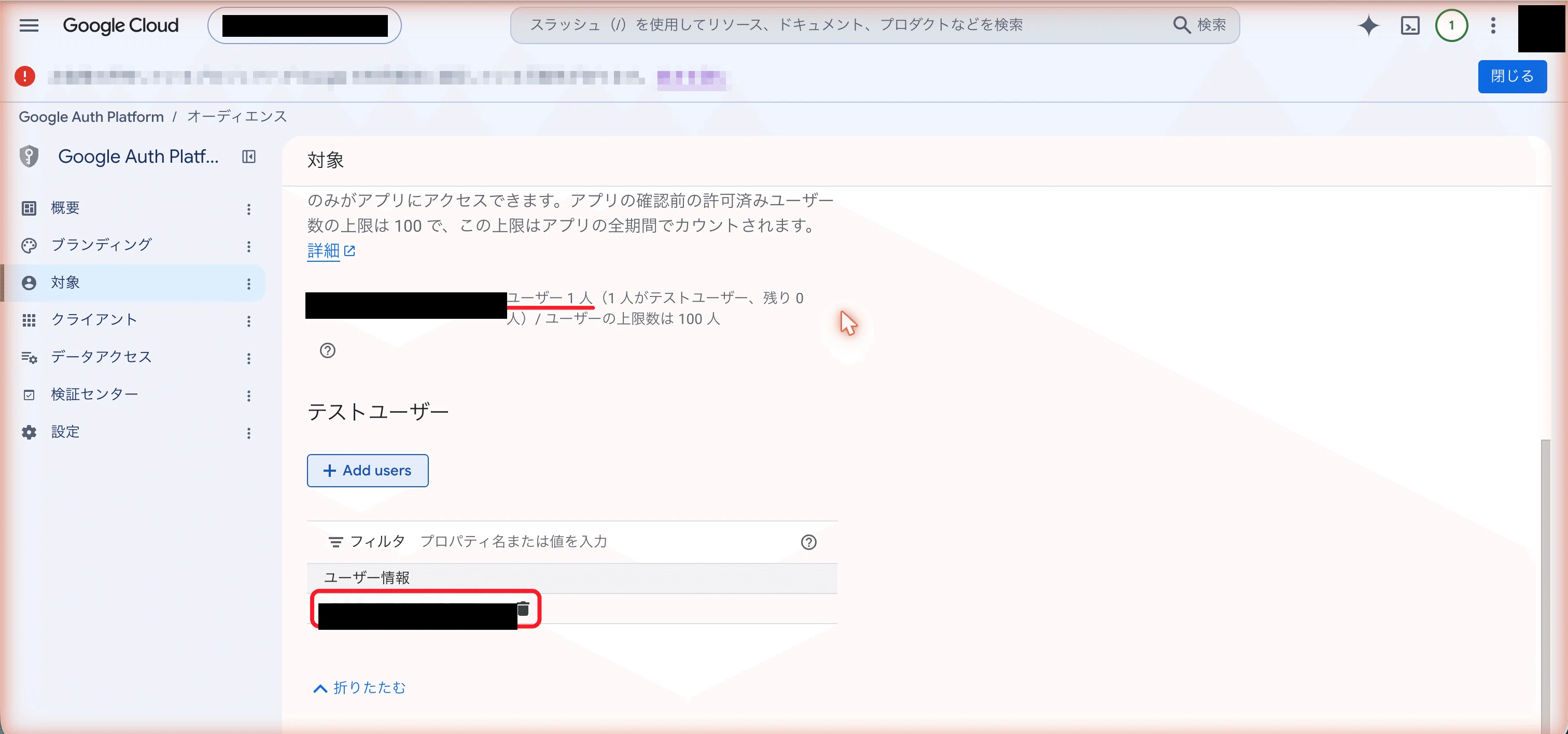 テストユーザーの一覧に自分が入った