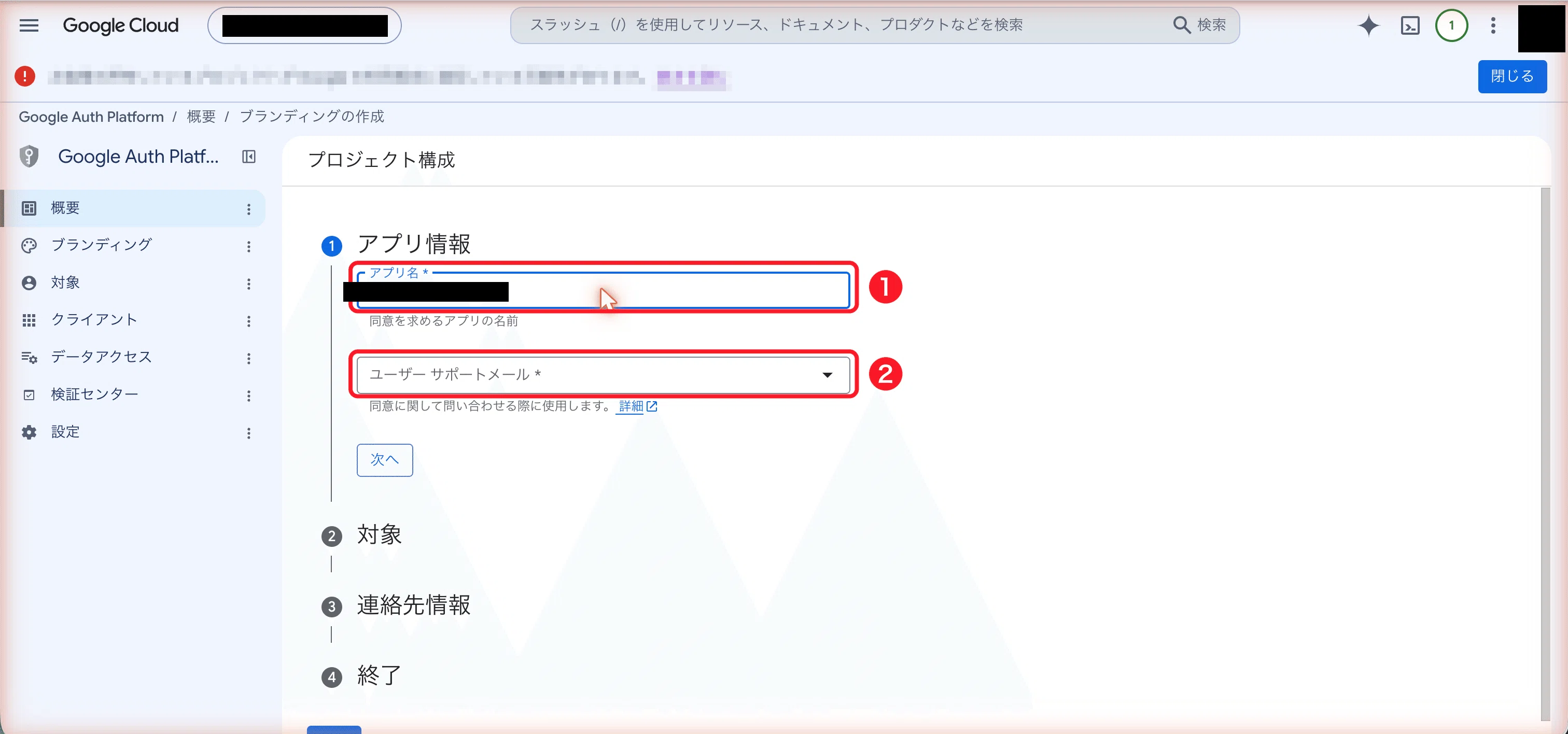 アプリ名とサポートメールを入れる