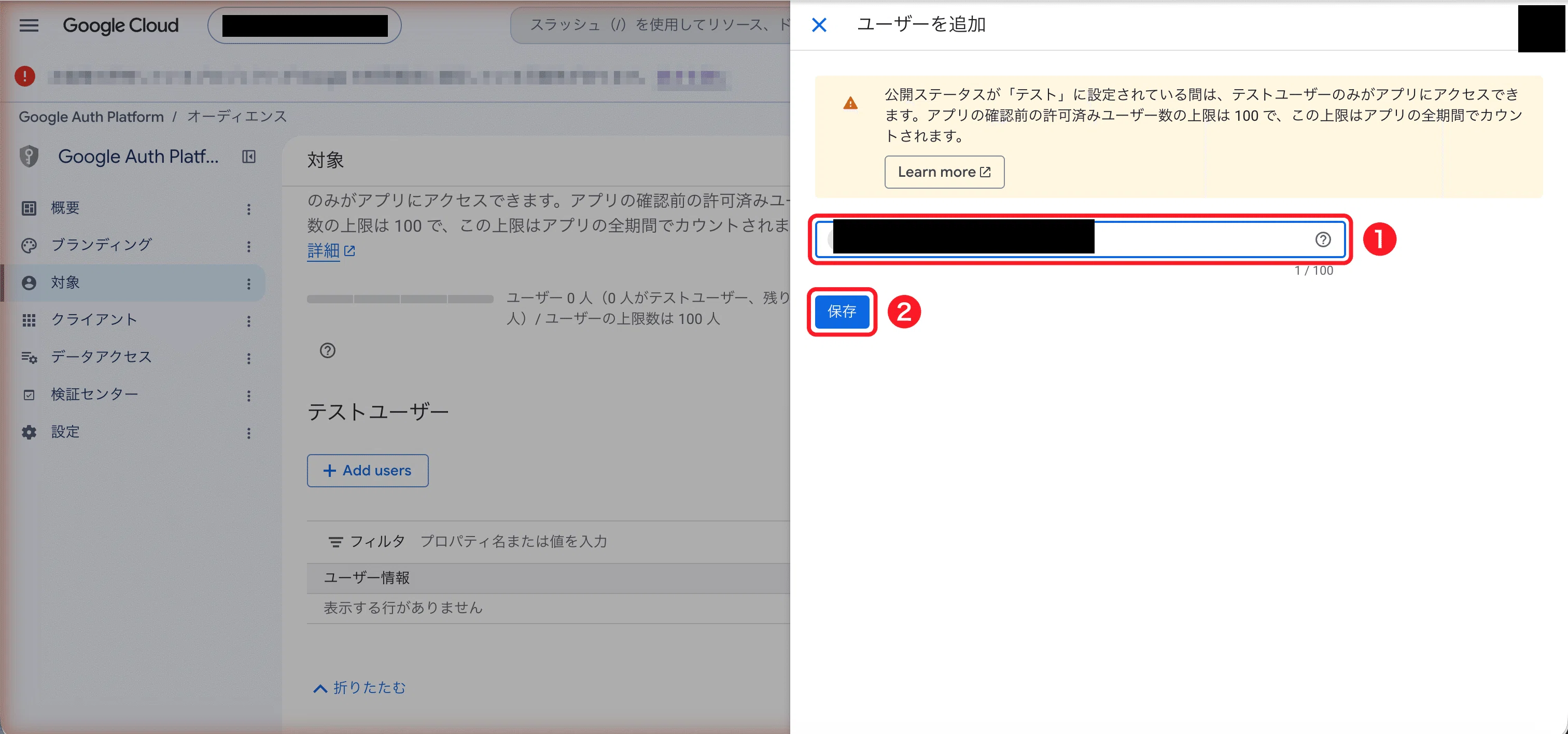 テストユーザーに自分のメールを入れて保存