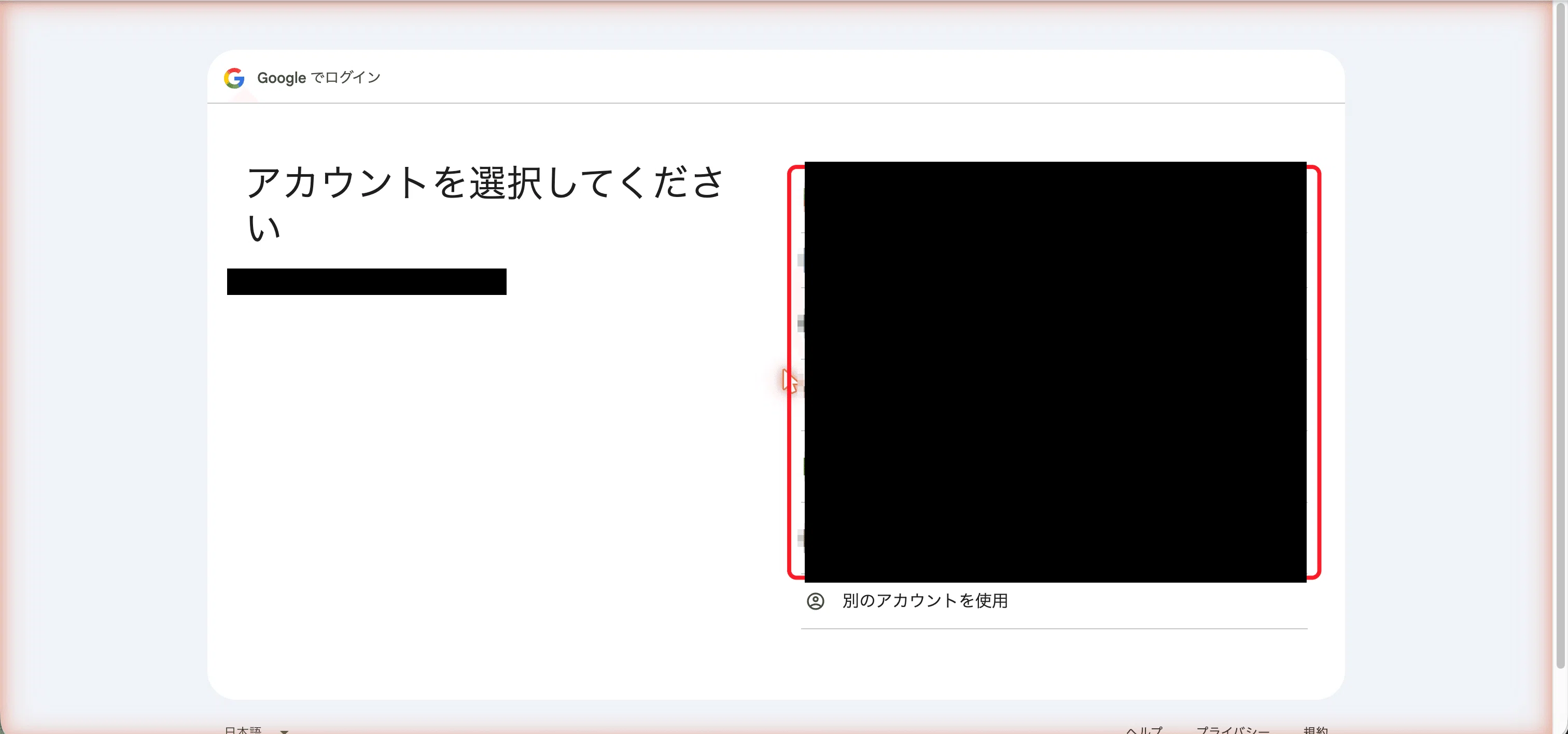 使うGoogleアカウントを選ぶ