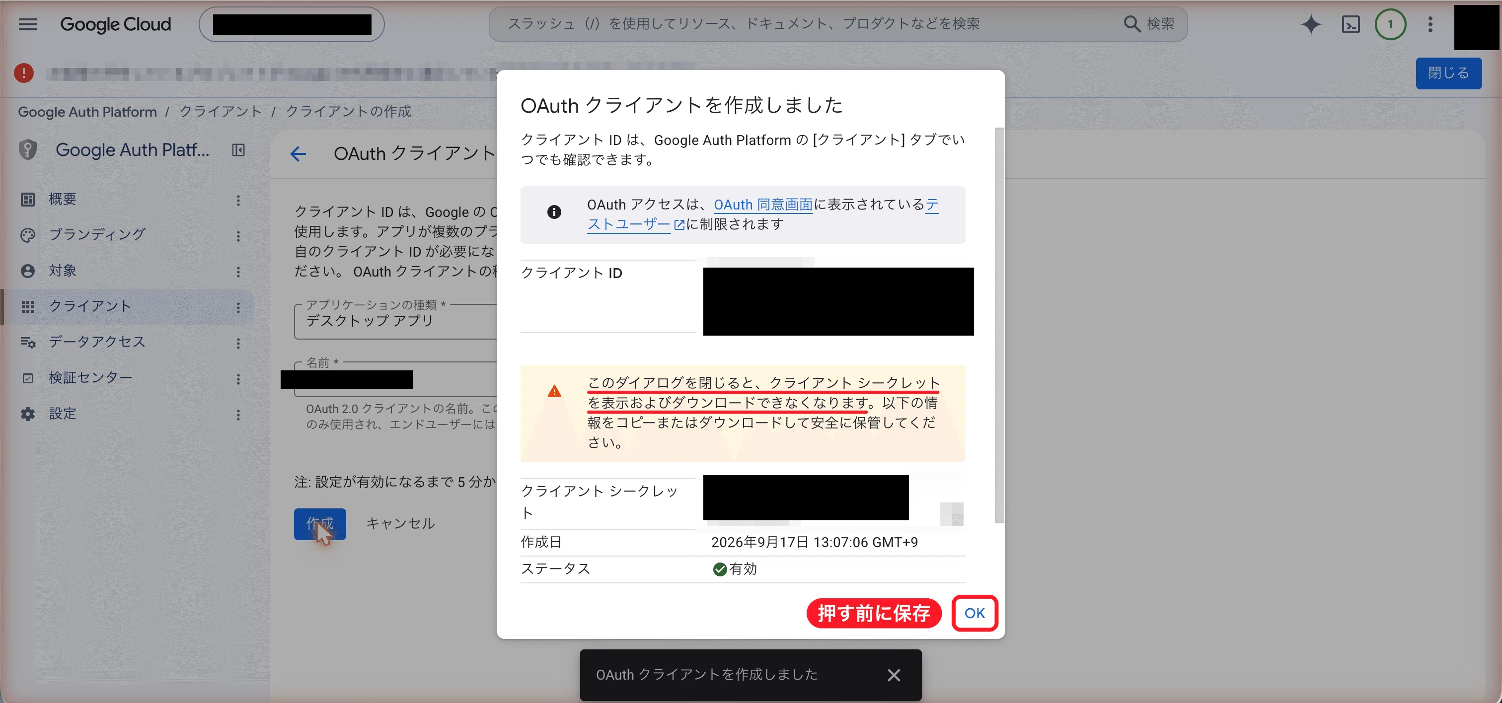 「このダイアログを閉じると、表示できなくなります」