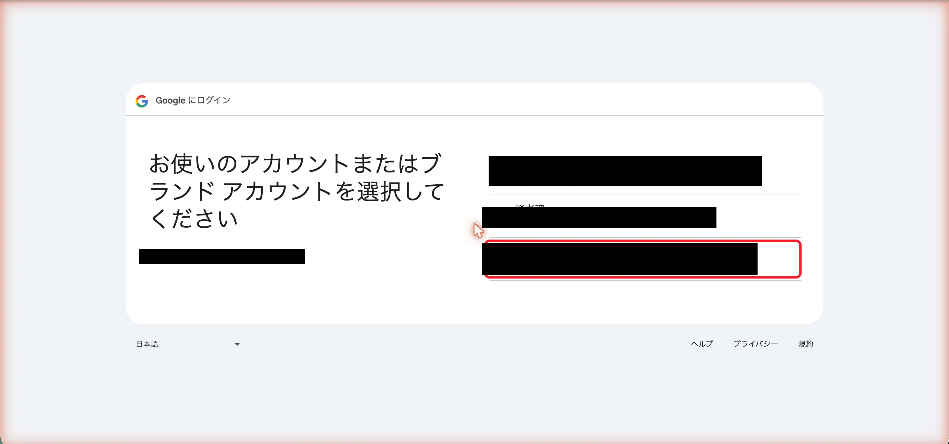 チャンネル(ブランドアカウント)を選ぶ