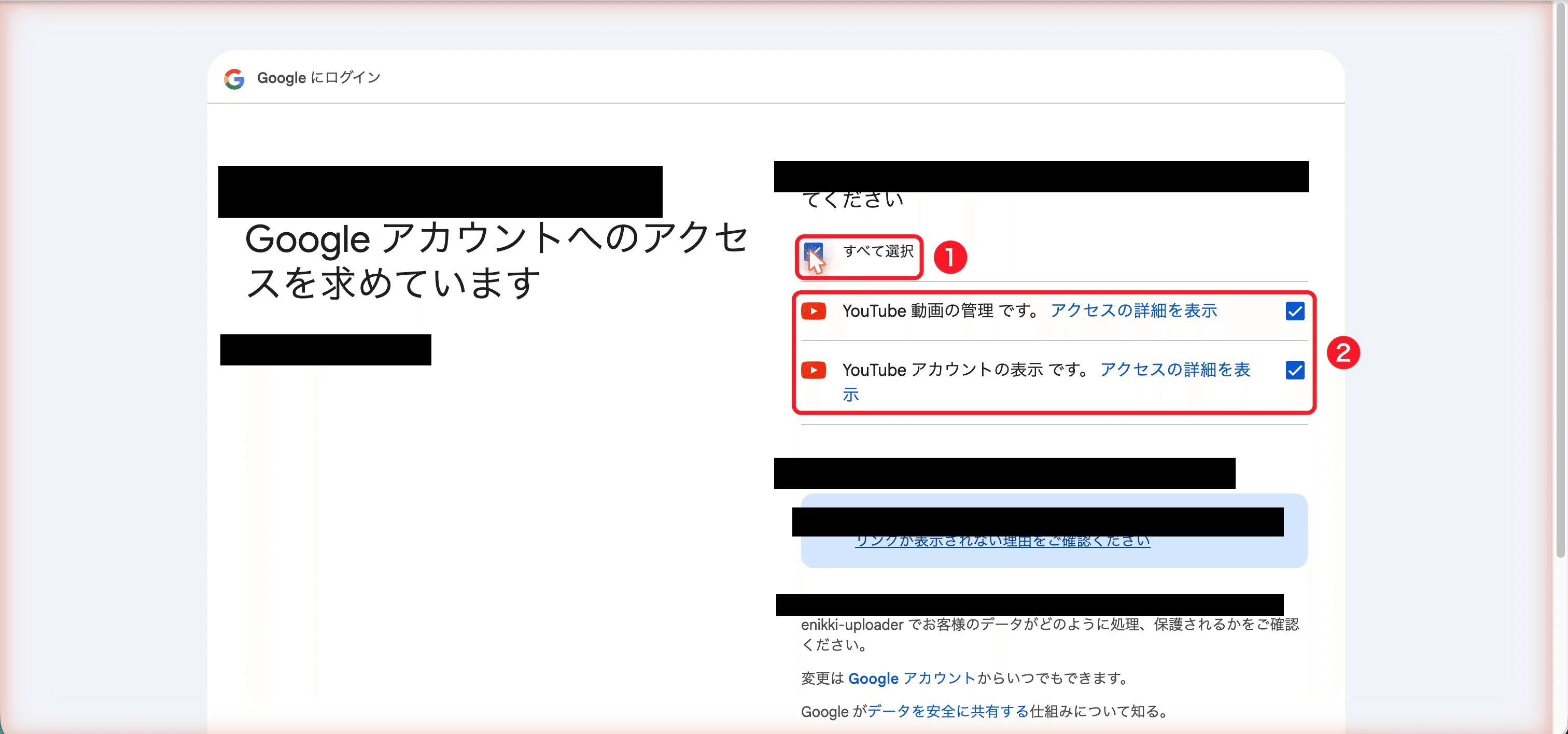 YouTubeへのアクセスを「すべて選択」