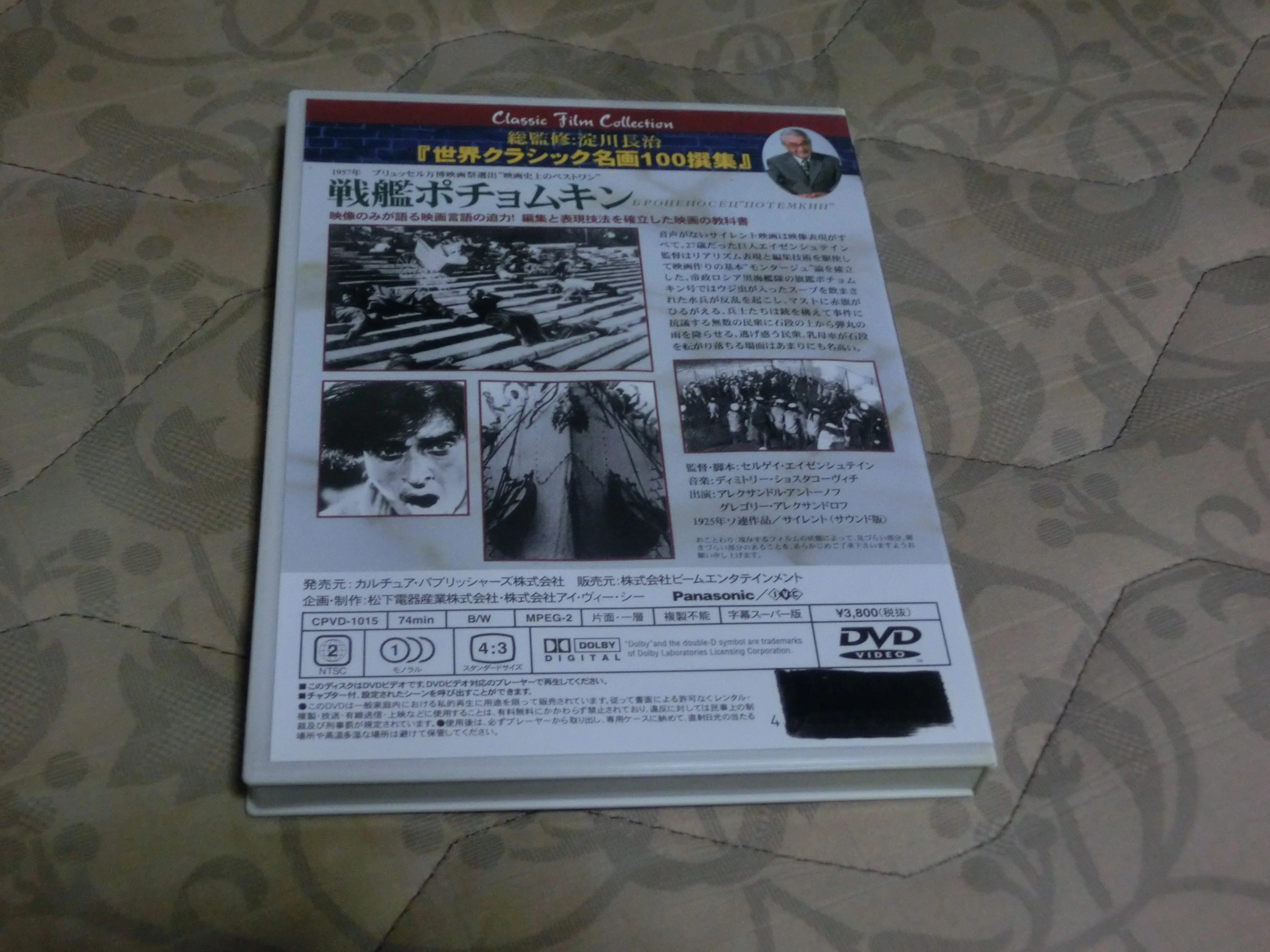 戦艦ポチョムキン』のDVDを購入｜ごくらく☆ガジェット