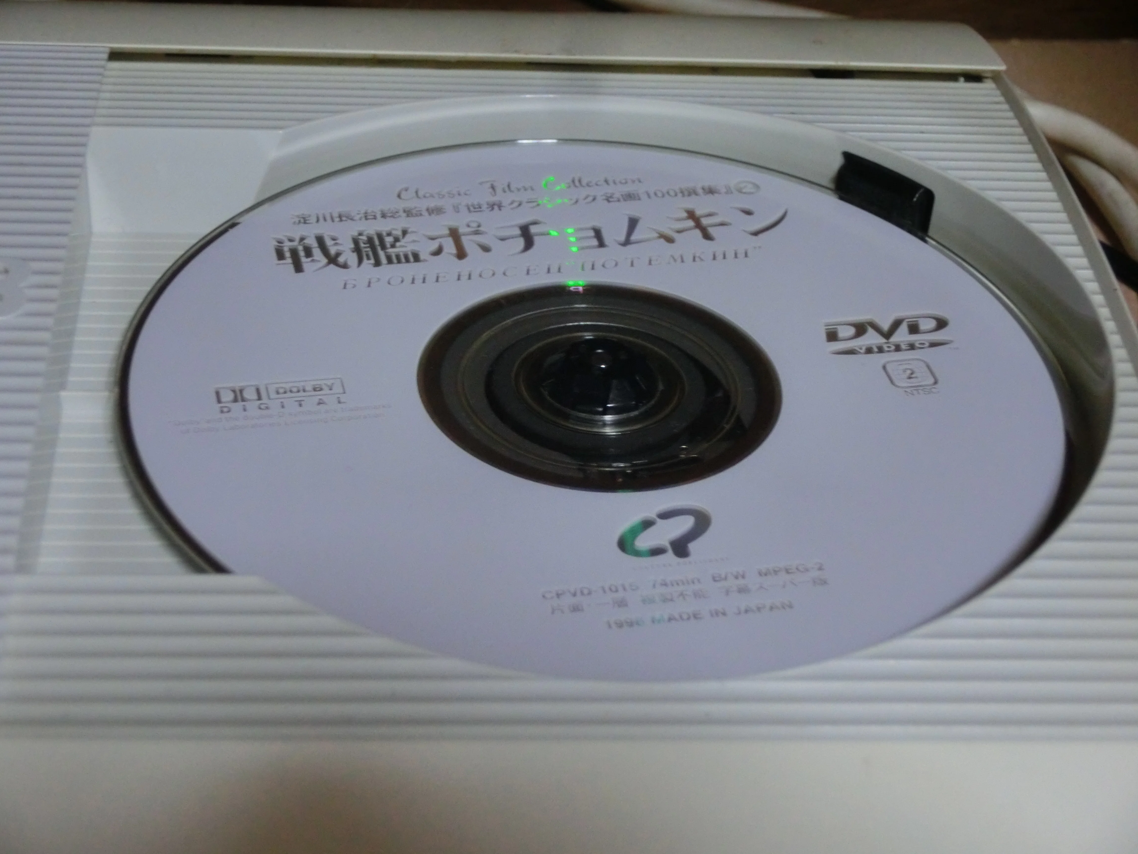 戦艦ポチョムキン』のDVDを購入｜ごくらく☆ガジェット