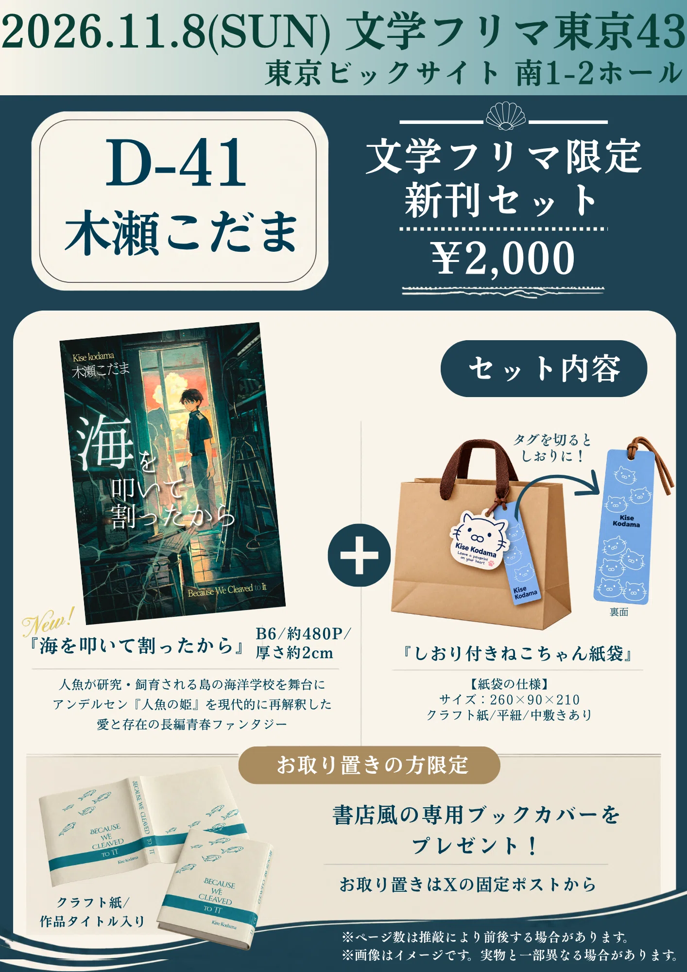 【逐次更新します】11/8(日)文学フリマ東京43最新確定情報🐱｜木瀬こだま@11/8_文学フリマ東京43