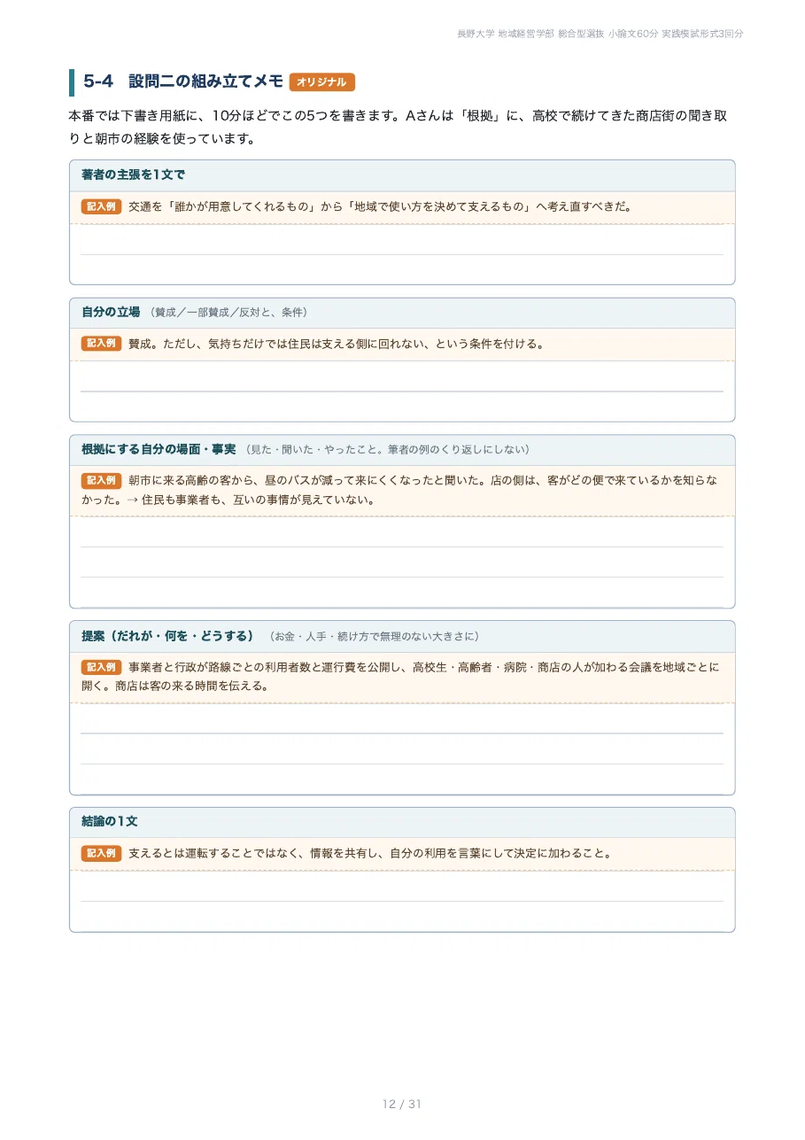 [2027 Academic Year] Nagano University Faculty of Regional Management ...