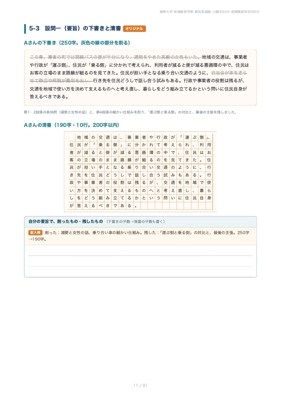 [2027 Academic Year] Nagano University Faculty of Regional Management ...