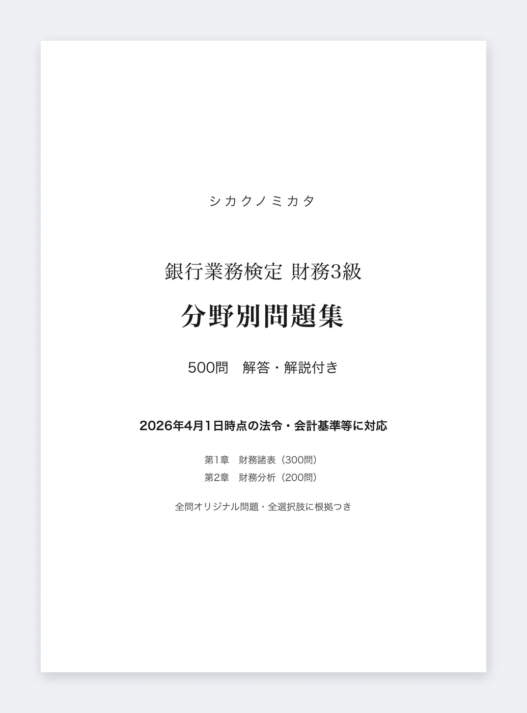 【Banking Business Certification Financial Level 3】 500 Questions by ...