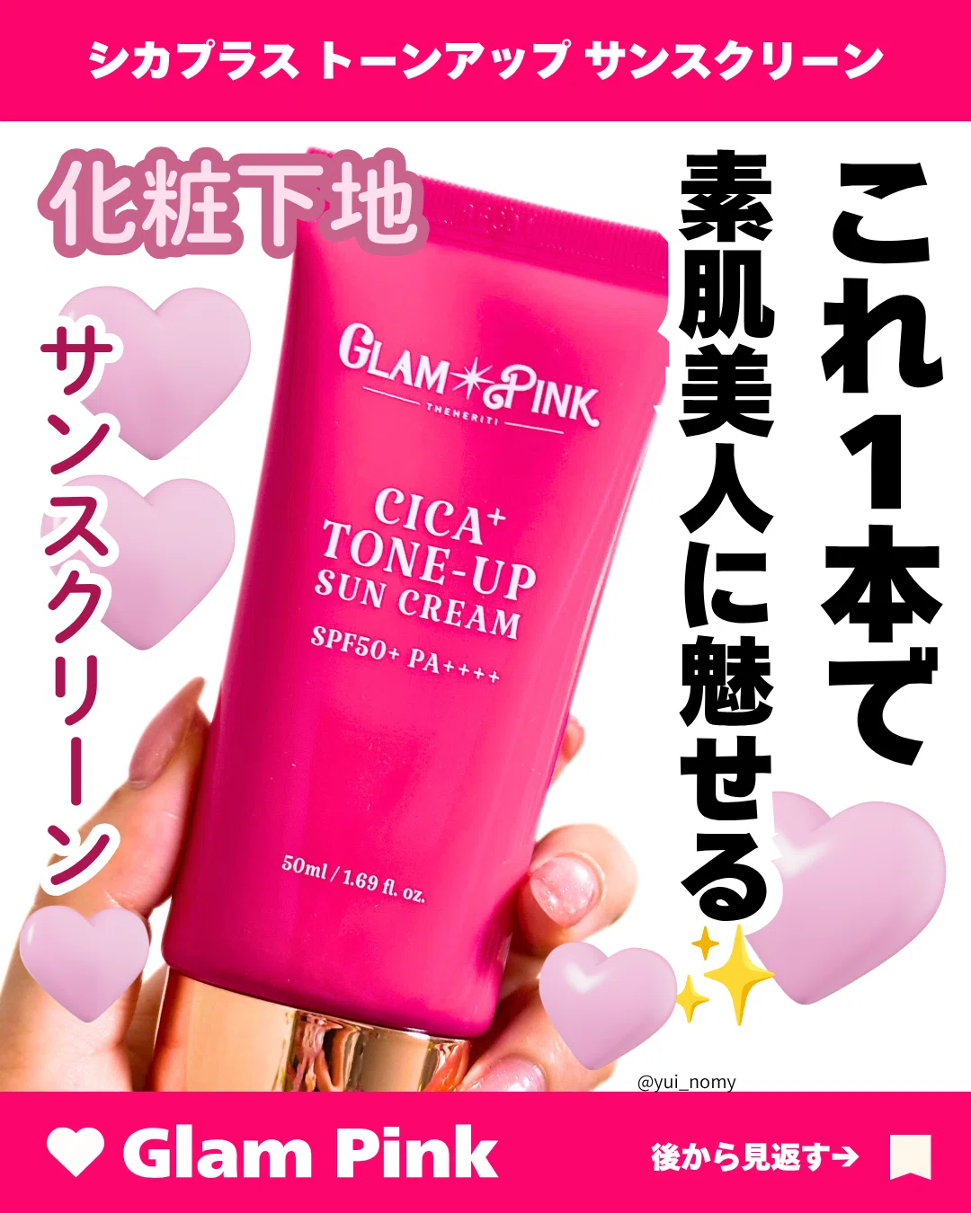 グラムピンク🩷シカプラストーンアップサンスクリーン｜yui_nomy