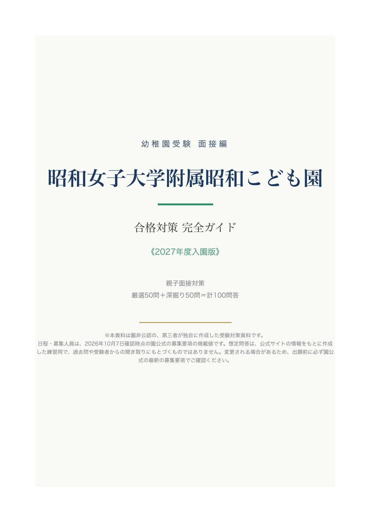 【Showa Women's University Affiliated Showa Kindergarten】Parent-Child ...