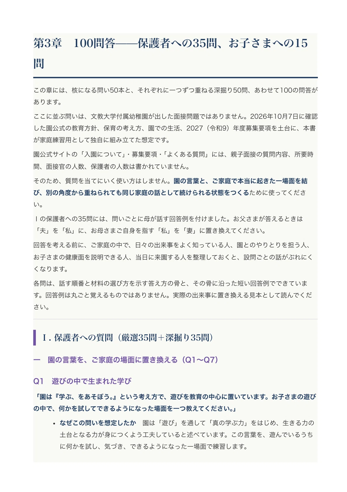 Question And Answer Form Example 【Bunkyo University Kindergarten】Parent-Child Interview Preparation ...