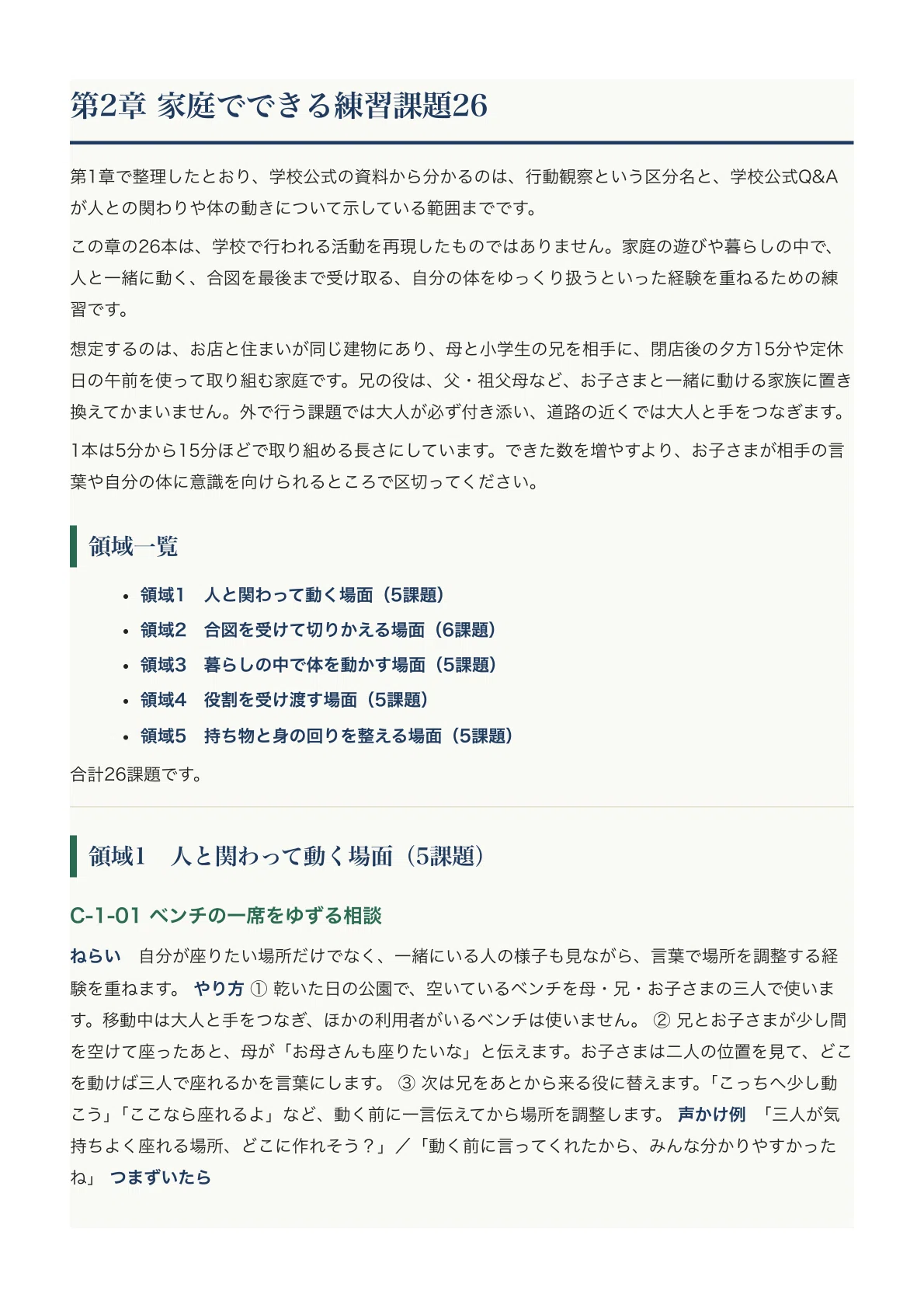 [Tosei Gakuen Elementary School] Elementary School Entrance Exam ...